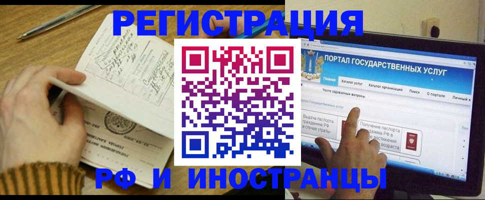 прописка для работы в Электрогорске