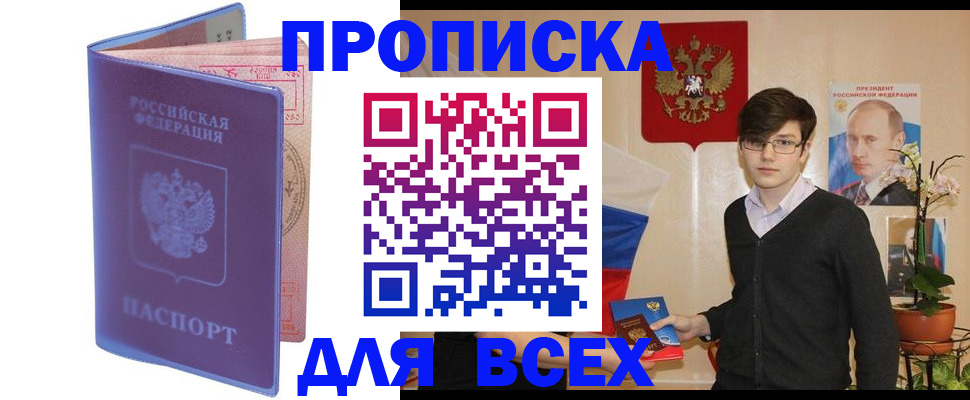 прописка для кредита в Электрогорске